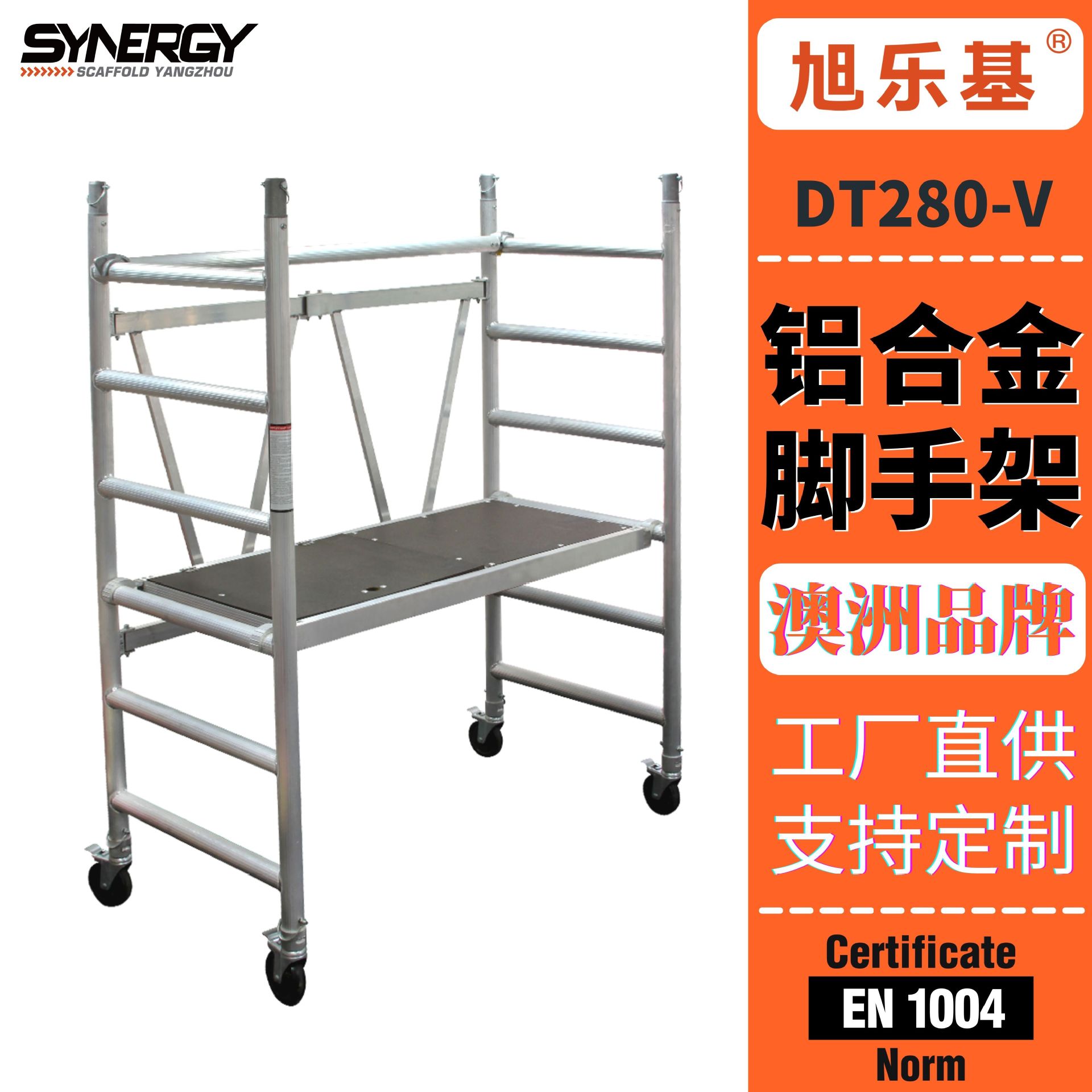 【旭乐基】1.4x0.7x1.8米移动脚手架 铝合金折叠脚手架 厂家直供