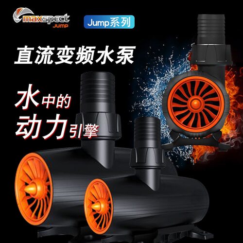 迈光maxspect启航上水泵DC直流变频静音潜水泵海水底缸抽水循环泵