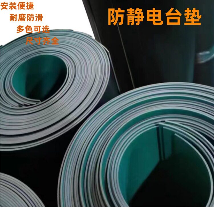 直销绿色防静电台垫实验室工作台桌布工厂静电皮配电室绝缘橡胶垫