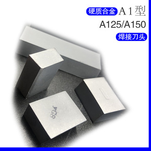 制造外圆车刀片硬质合金焊接刀头A150A160YG8YW2YT5A1型焊接刀头