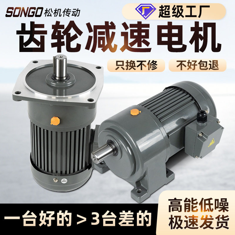 齿轮减速电机380V卧式立式400W750W变频调速三相电动机齿轮减速机