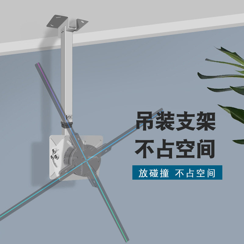 3D全息风扇广告机裸眼3d投影仪立体成像42/50/65/100cm支架挂立架