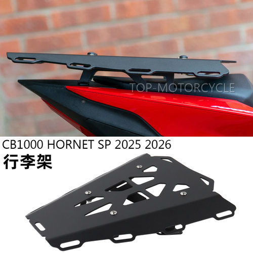 适用本田CB1000 HORNET SP摩托车座椅尾箱支架行李架后装饰架2025