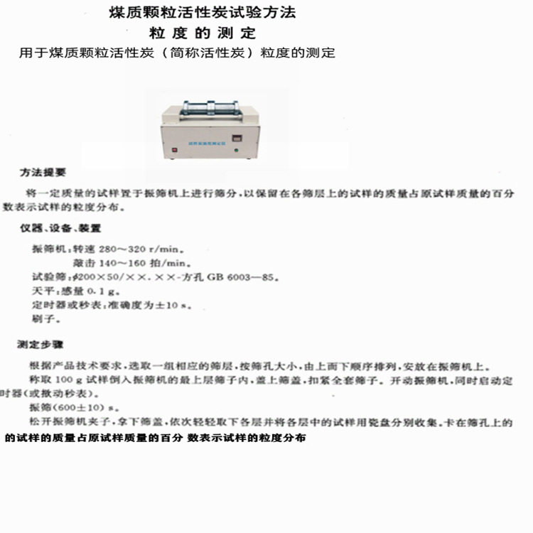 煤质颗粒活性炭强度测定仪