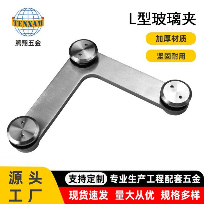 L型玻璃夹浴室推拉门连接固定件