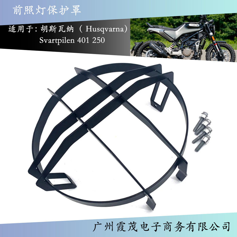 适用于胡斯瓦纳 Svartpien 401 250 2020 2021摩托车前照灯保护罩