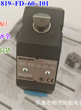 全新原厂 巴鲁夫行程开关 BNS 819-FD-60-101 限位开关 BNS0003