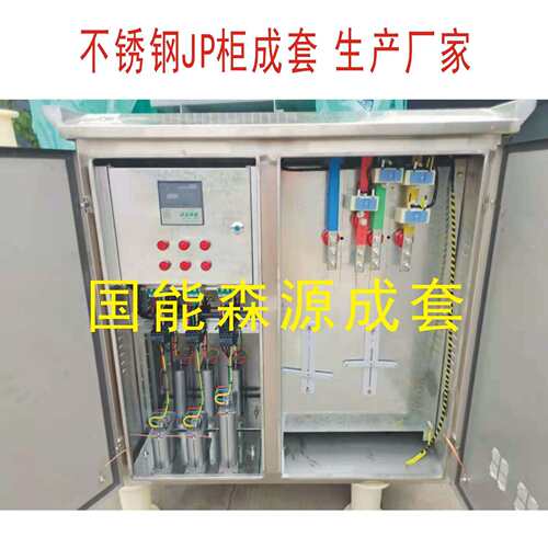 不锈钢国网不锈钢JP柜一进二出带补偿30%智能电容