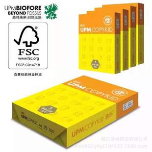 UPM复印纸黄欣乐蓝欣乐A3A4打印纸70克好品质纯木浆办公用纸500张