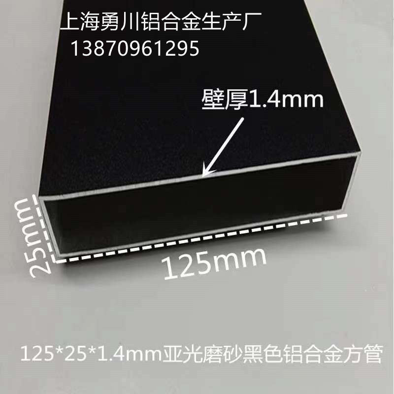 125*25*1.4mm亚光磨砂黑色铝合金方管矩形扁管铝合金方通