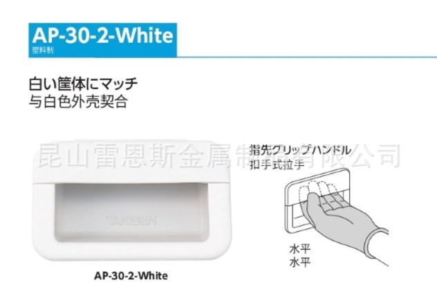 泷源嵌入式把手AP-30-2-1-White/AP-30-2-2-White/2-3/2-4
