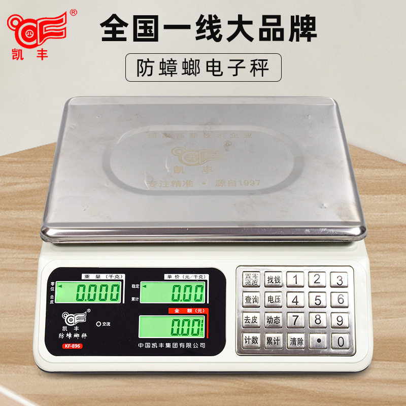 凯丰电子秤卖菜水果秤商用台称计价30kg公斤精准家用厨房蔬菜小型