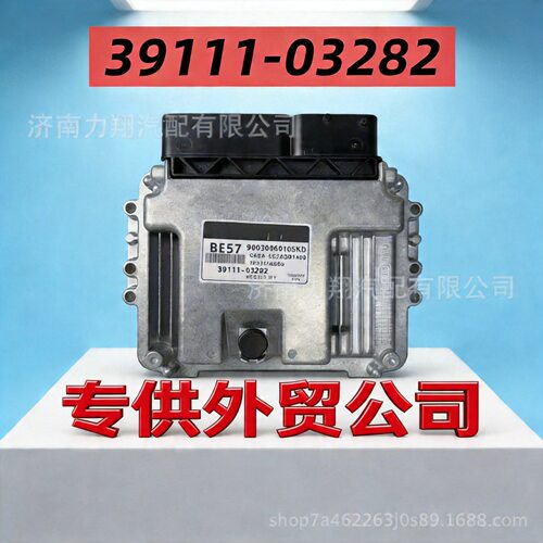 适用于现代汽车发动机电脑板电子控制单元ECU39111-03282BE57