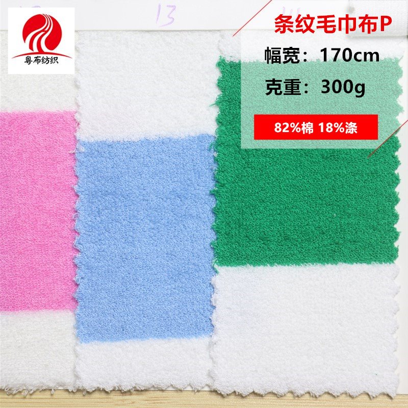 条纹毛巾布P彩条毛巾布色织条纹毛巾布