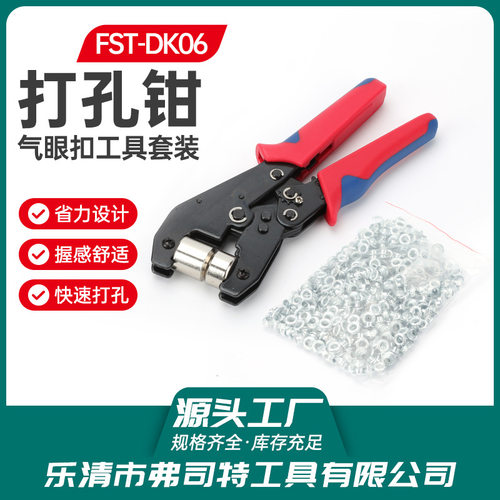 FST-DK06套装封边条打孔钳生态板冲孔器三合一孔贴机木工神器工具