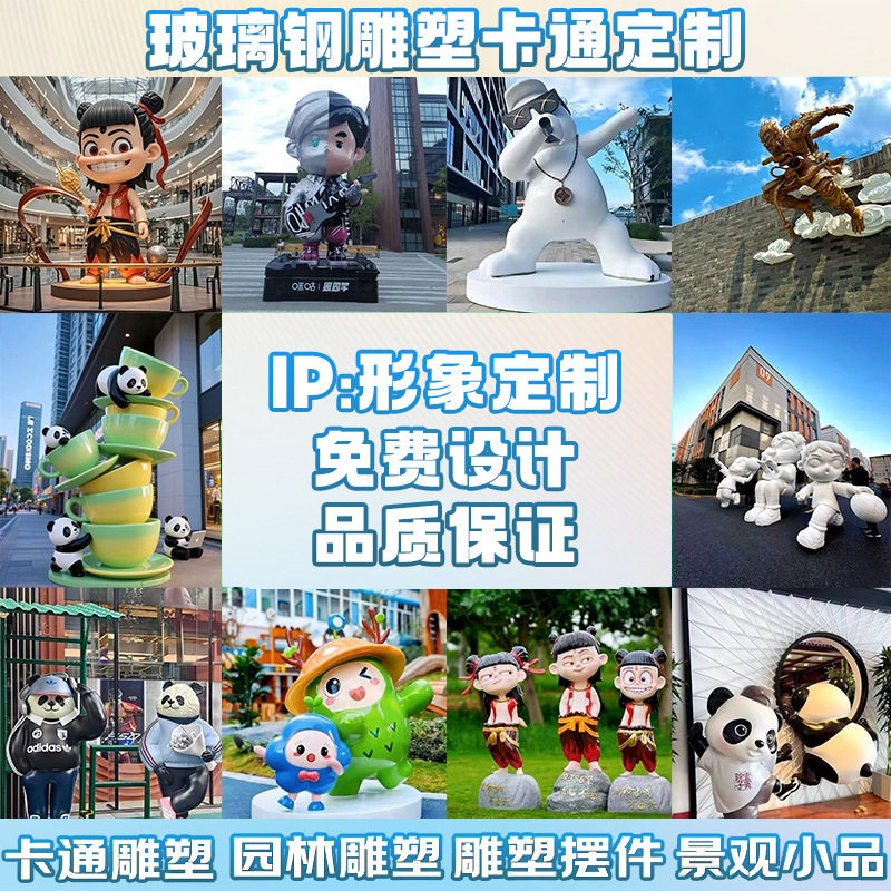 玻璃钢雕塑雕塑厂家雕塑订置来图订置户外雕塑雕塑设计雕塑摆件