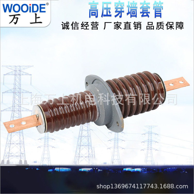 CWB-10/400 户内高压扁铜连接  穿墙套管10KV  （陶瓷）成套配件