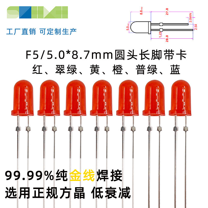 F5/5mm LED灯珠发光二极管 带卡长脚 红翠绿蓝黄色直插式灯珠厂家
