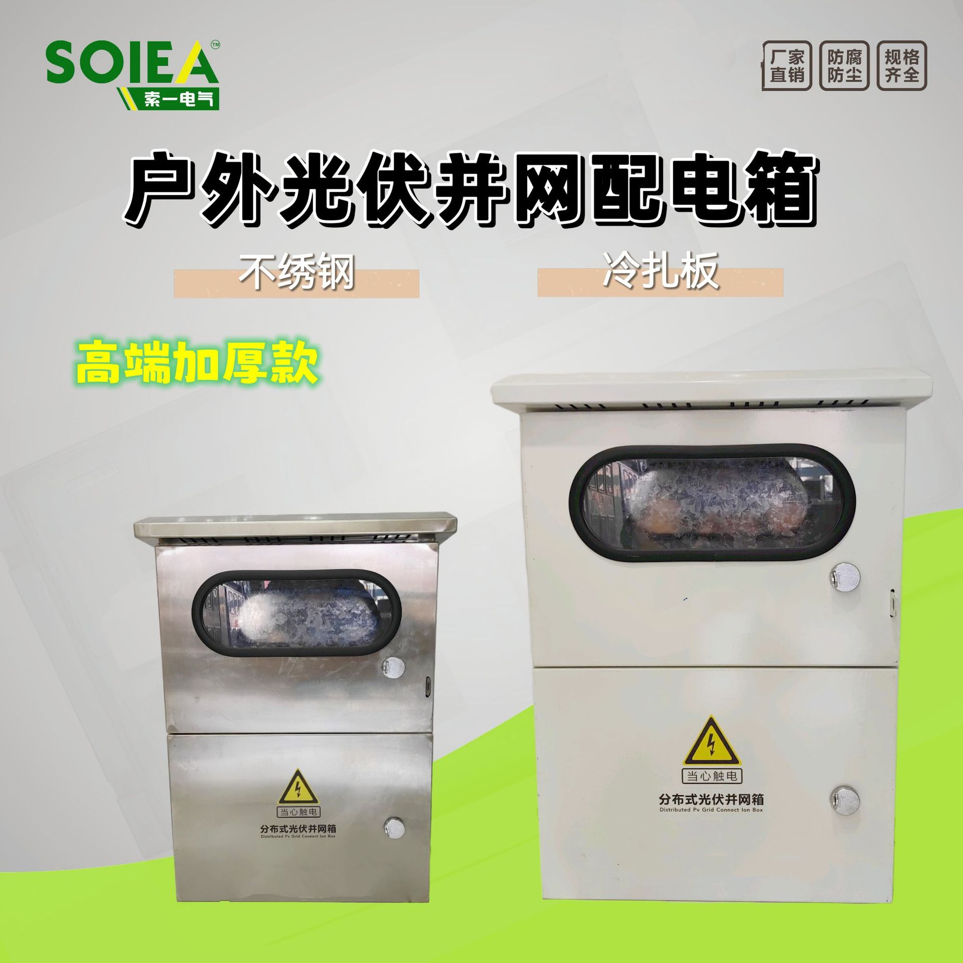 不锈钢光伏并网双层门汇流箱