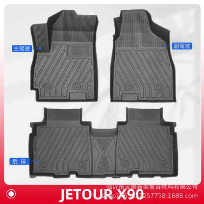 适用于捷途JETOUR X90 TPE脚垫-5/7座2021-2024 3D全天候材质地垫