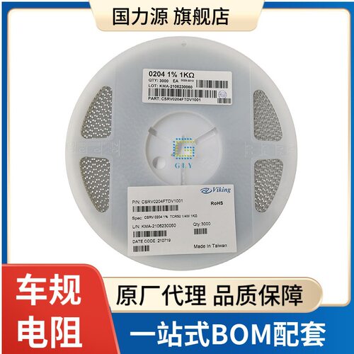 汽车级圆柱电阻 0204 1.2K 1% CSRV0204FTDV1201 1/4W 色环电阻