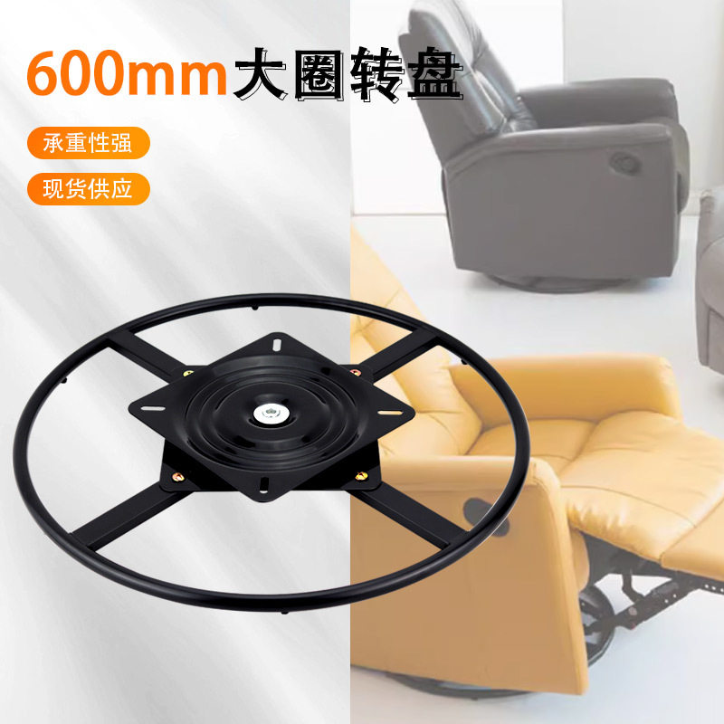 360度旋转沙发底座转盘满珠加厚沙发可旋转转盘底座支架托盘