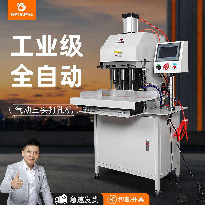 宝预DKJ-310CK三头立式气动打孔机全自动打孔装订机活页打洞机