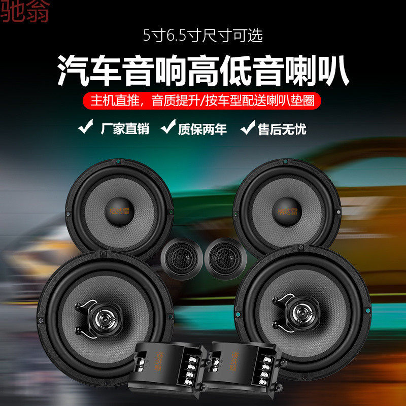 L5U汽车中重低音音响同轴喇叭6.5寸2二分频全车套装无损升级扬