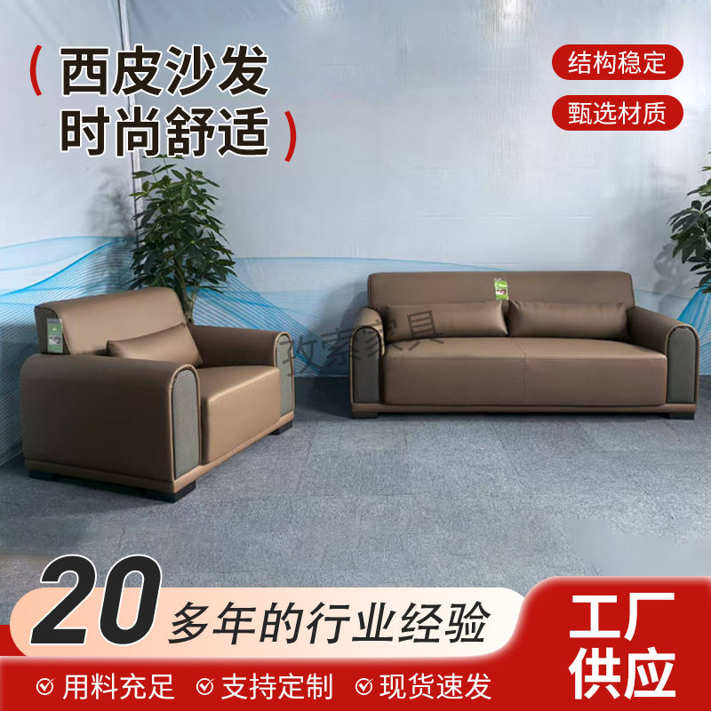 2026新款西皮沙发新款榜示酒店家具简约大气办公室家具沙发套组