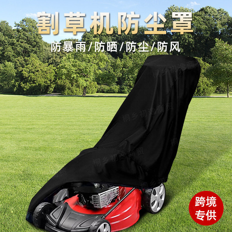 设备罩户外设备罩割草机罩子烧烤罩跨境热卖户外罩防水防晒隔热