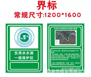 水源保护区标志牌一二三级保护区界标宣传标语标志牌
