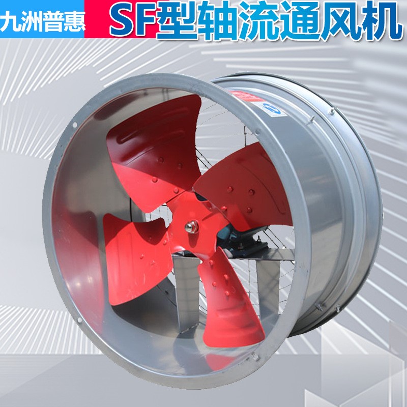 九州风机SF(G)轴流通风机 工业换气排气扇挂壁式排风机强力抽风机