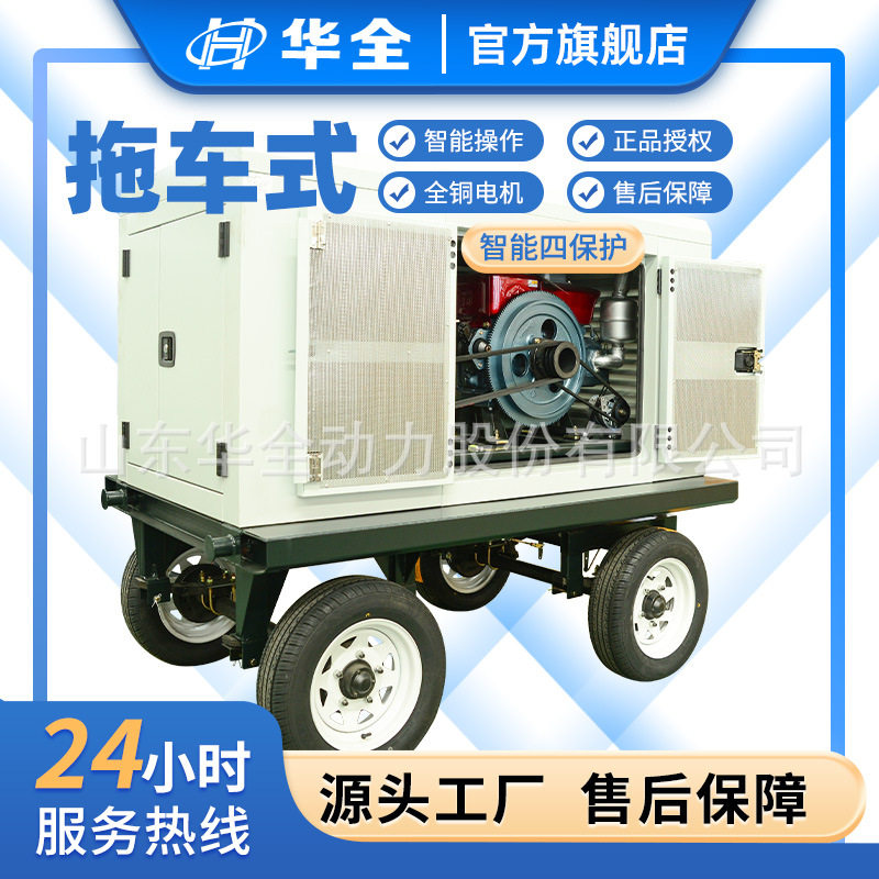 华全动力10/15/20kw移动拖车柴油发电机组静音箱发动机小型家用