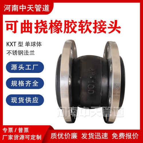 304不锈钢可曲挠橡胶软接头DN80100柔性软连接KXT-PN10/16膨胀节