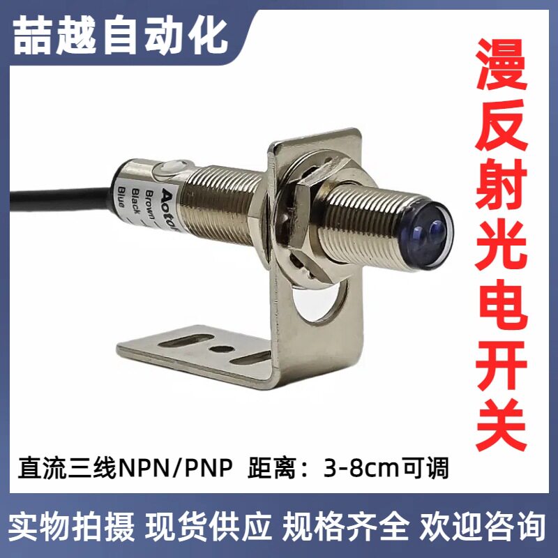 M12漫反射光电开关E3F-DS5C1三线24vNPNP距离3-8cm可调红外感应器