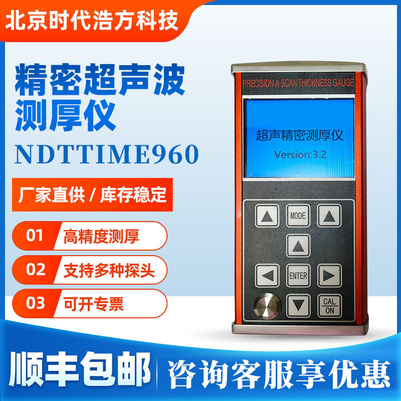 超声波测厚仪无损检测涂层厚度测量NDTTIME960 超薄件测厚仪