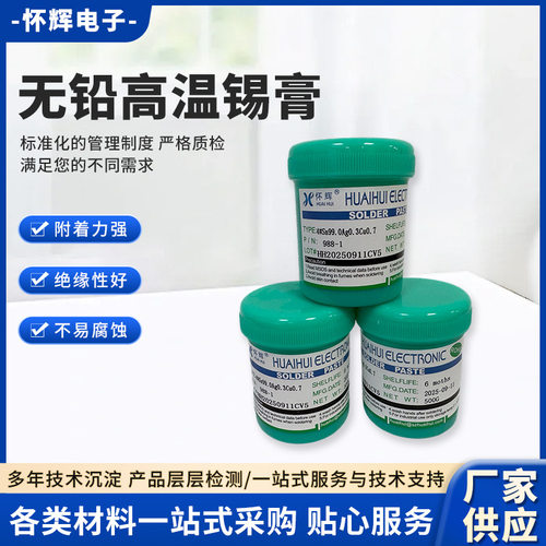 厂家供应含银高温无铅环保锡膏SMT贴片QFN焊锡膏Sn99Ag0.3Cu0.7