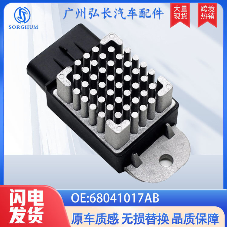 适用克莱斯勒300C散热风扇继电器