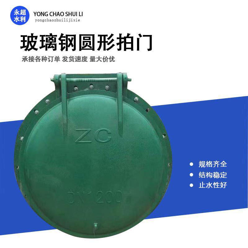 玻璃钢拍门防倒灌复合材料耐水压河道下水管单向逆止阀玻璃钢拍门