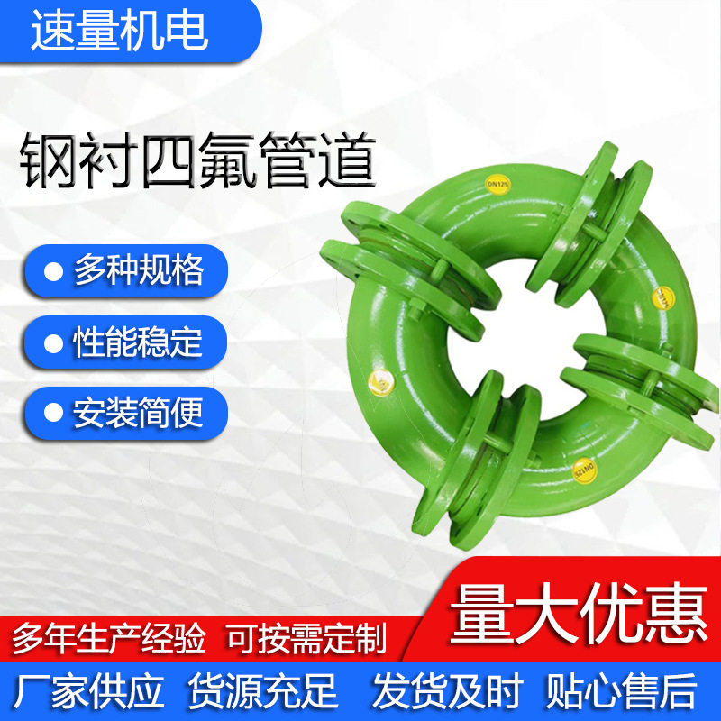 供应衬氟管道90°衬氟弯头工业水处理用钢衬四氟衬塑衬四氟管
