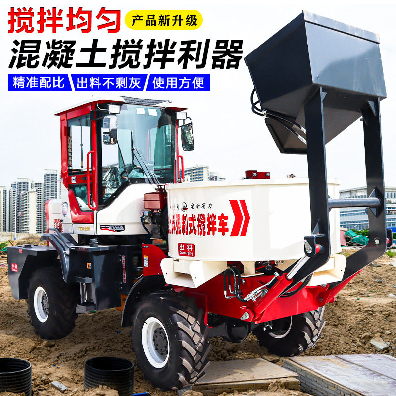 自上料搅拌车工程混凝土罐车上料出料一体机平口搅拌斗四驱装载机