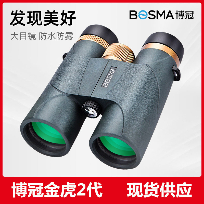 博冠金虎二代10x42双筒望远镜高倍高清夜视户外防水观景看演唱会