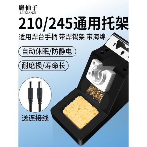 电烙铁支架焊台手柄支持休眠