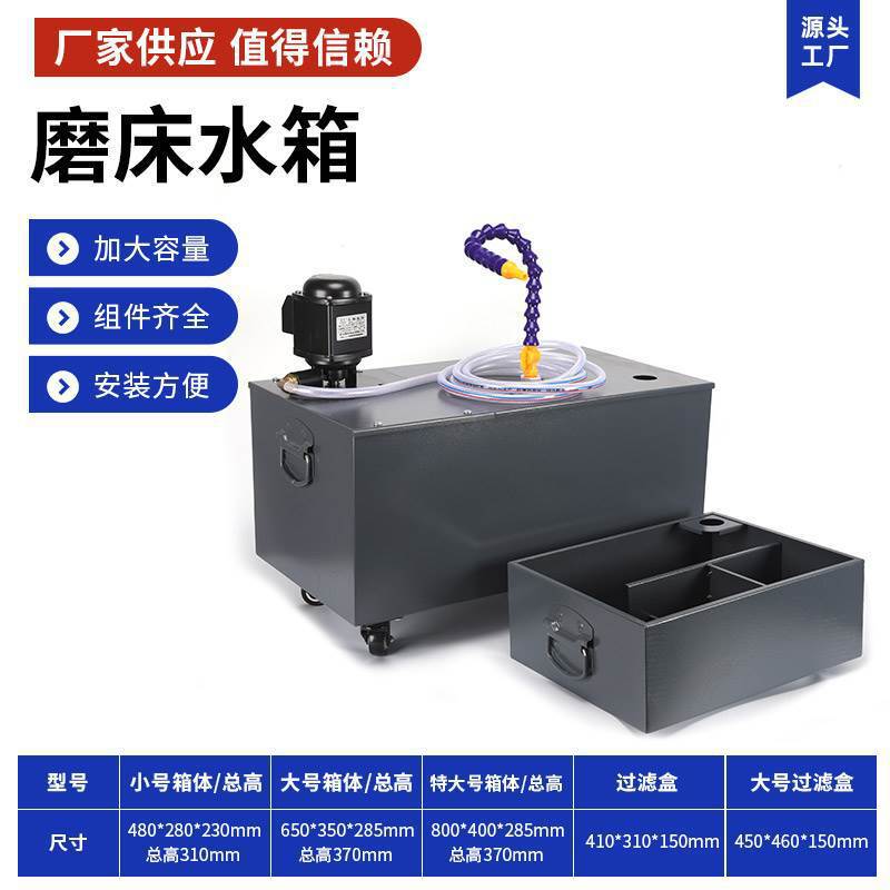 平面无心磨床过滤水箱雕刻机沉淀油箱机床冷却箱线切割自动化设备图片