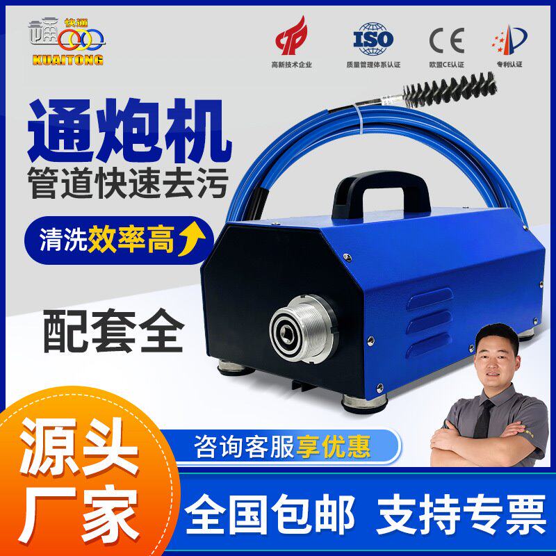 16年快通中央空调通炮机冷凝器清洗机kt-101管道化工制药工业通泡