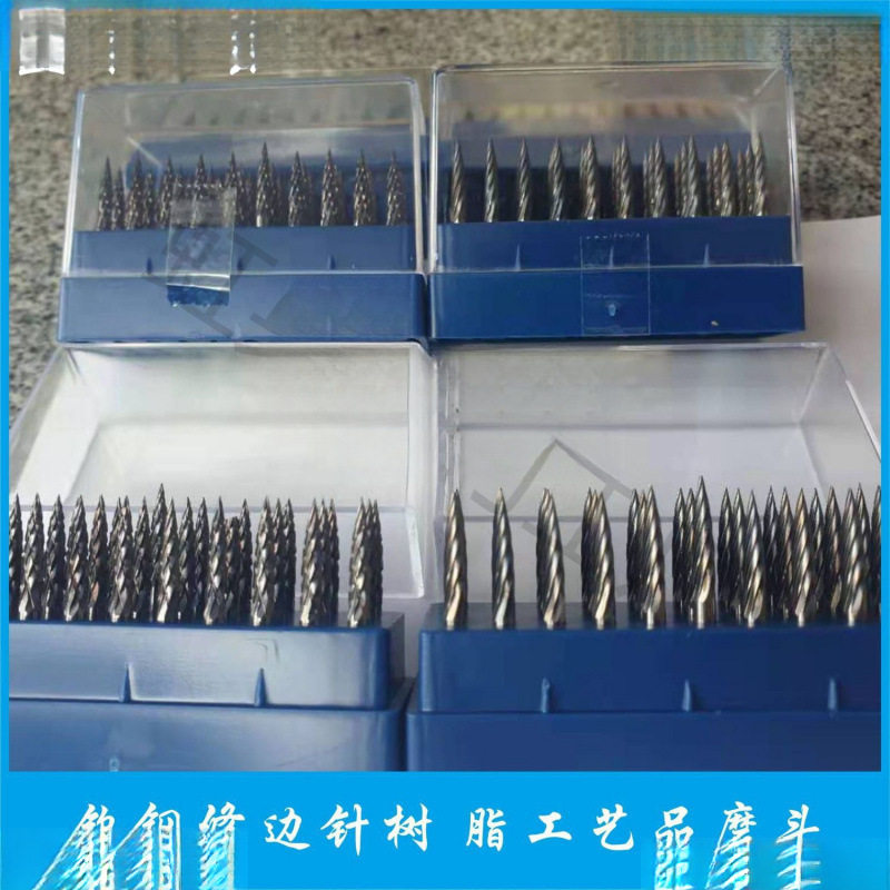 树脂雕刻钨钢修边针打磨锉头