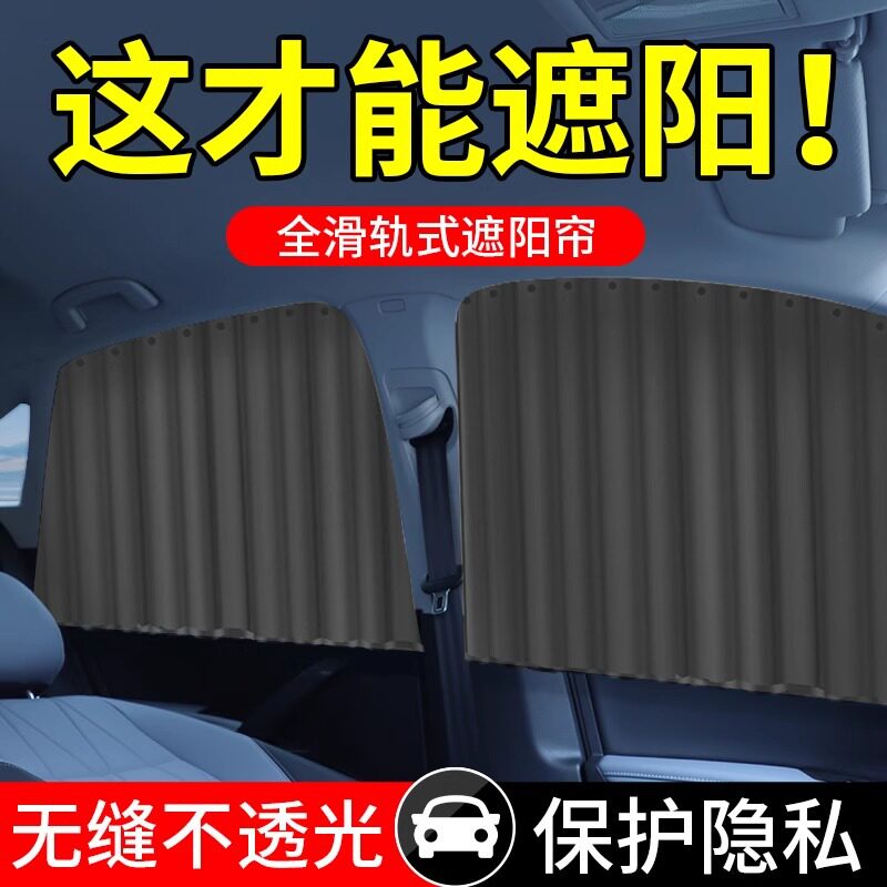 嵌入式汽车后座防晒遮阳帘