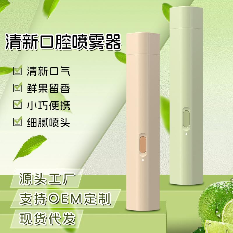 电子口腔喷雾器去口臭清新便携式