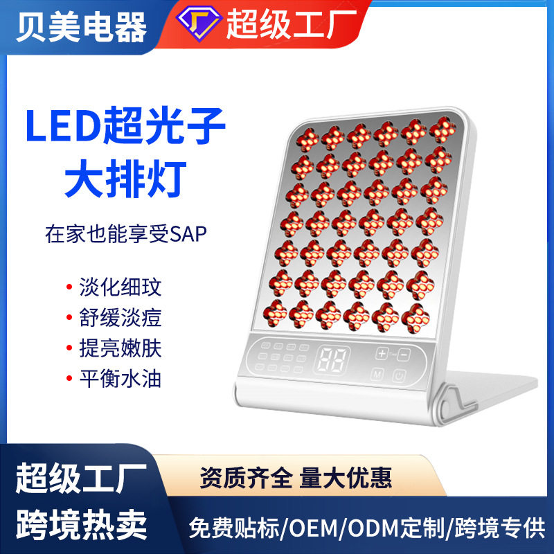 跨境大排灯美容仪光子美肤仪