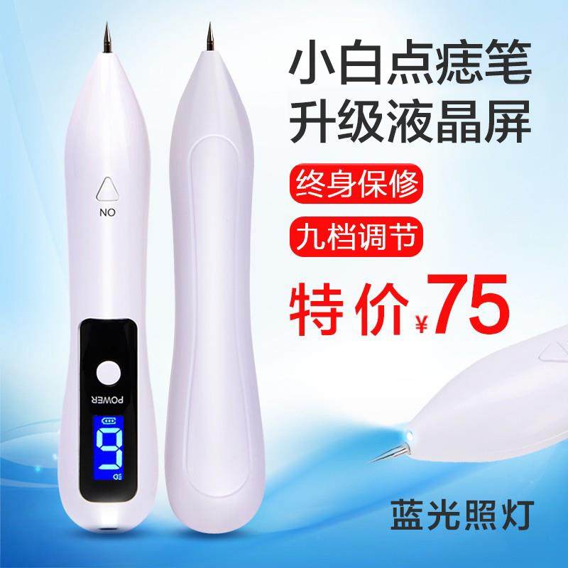 小白点痣笔美容院专用激光点疣点斑神器点斑笔扫斑笔去斑祛斑仪器